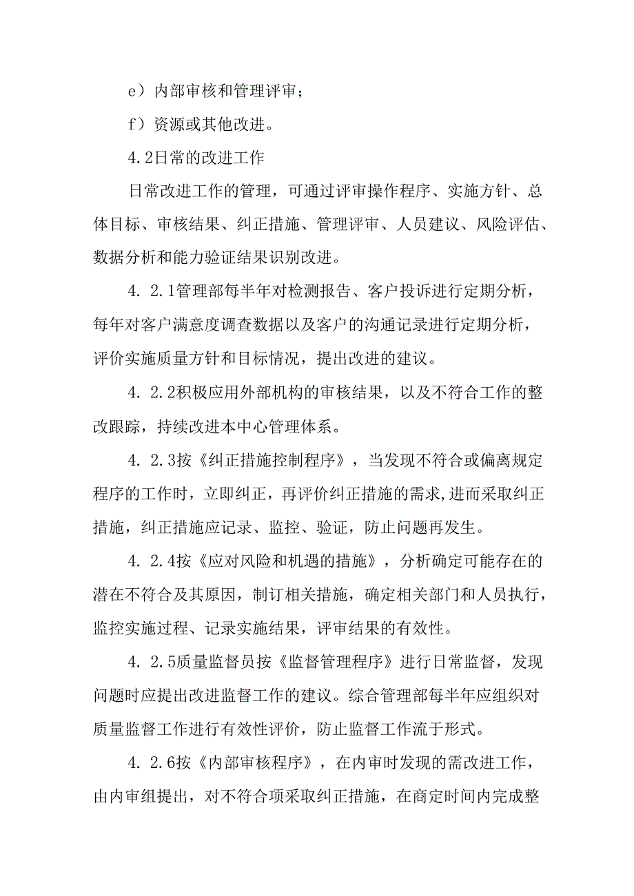 改进工作管理程序.docx_第2页
