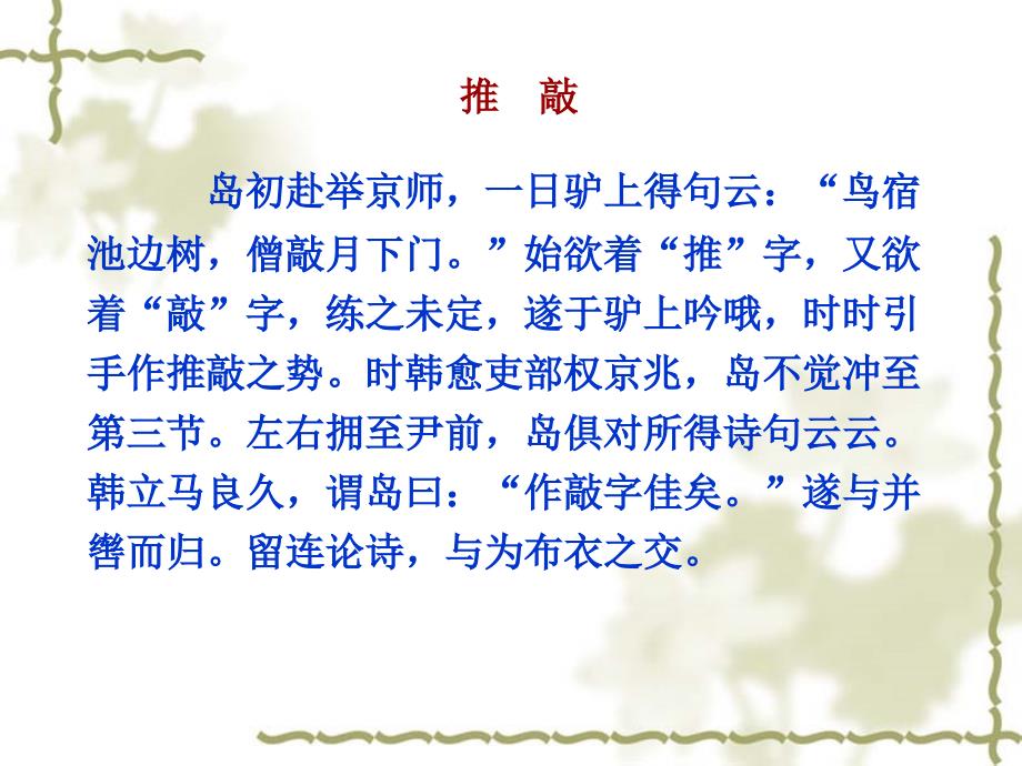 小古文教学PPT课件.ppt_第2页