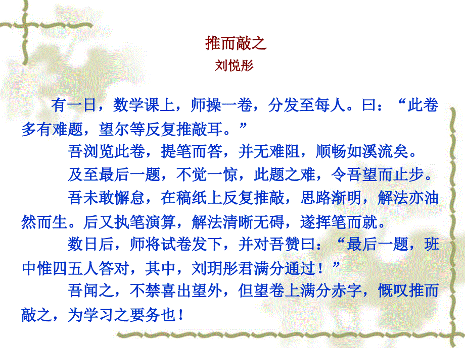 小古文教学PPT课件.ppt_第3页