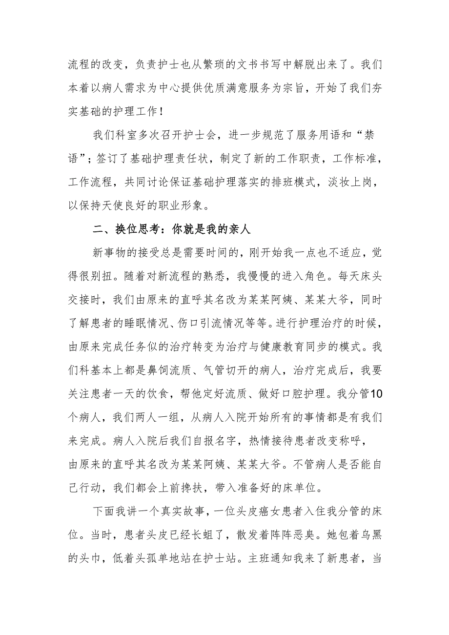 头颈外科护士心得体会范文2.docx_第2页