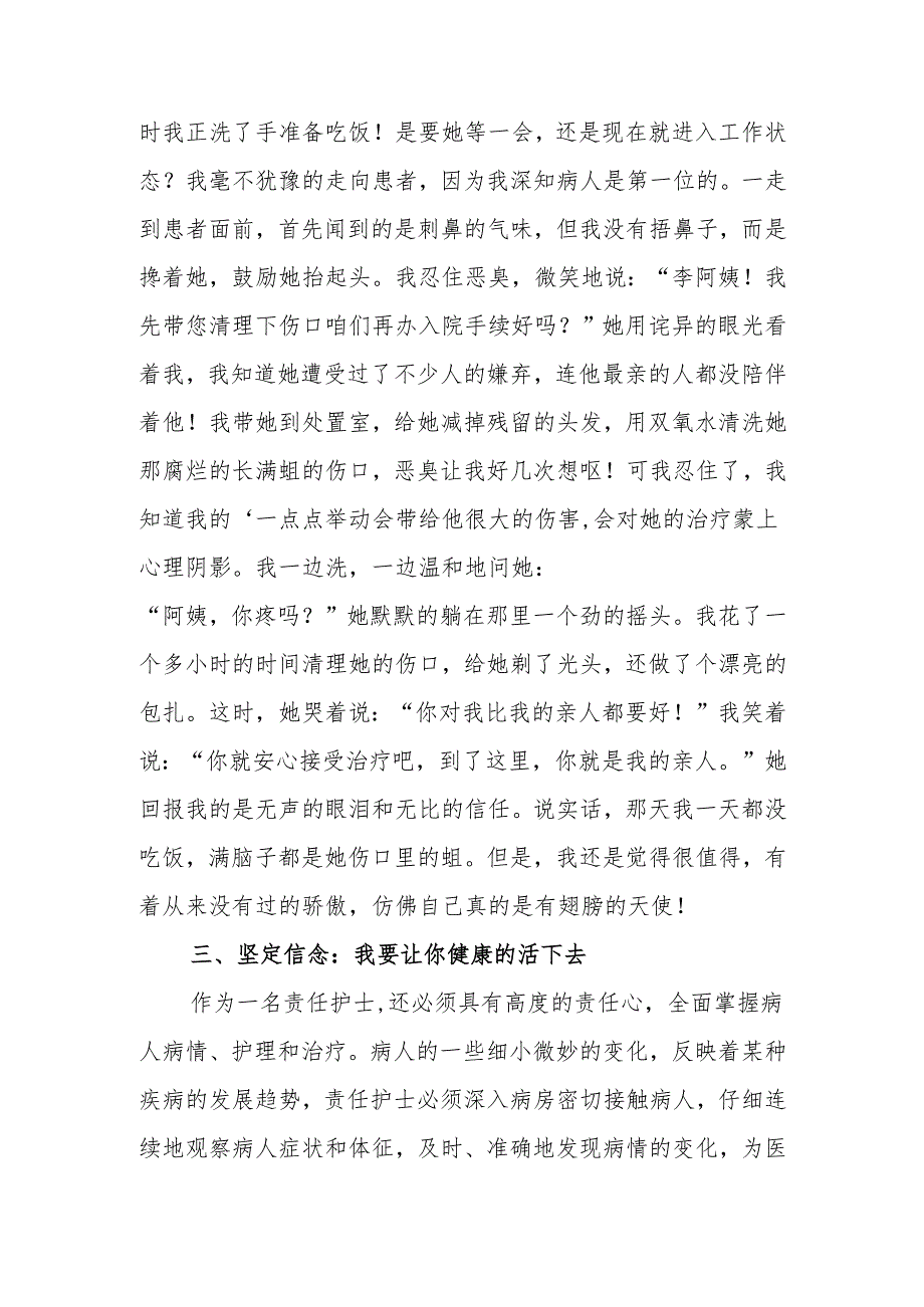 头颈外科护士心得体会范文2.docx_第3页