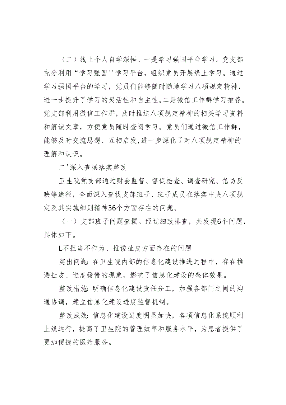医院党支部学习教育工作开展情况汇报.docx_第2页