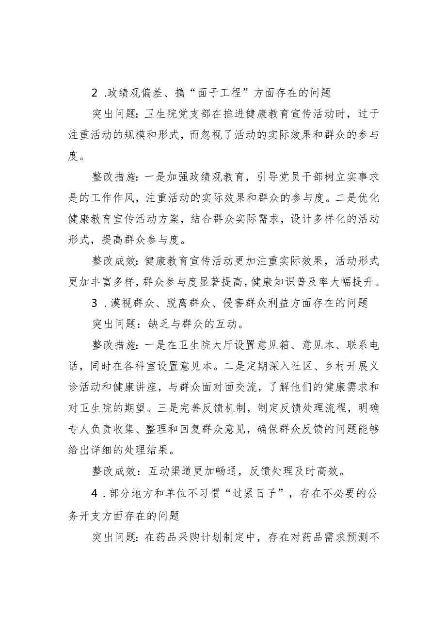 医院党支部学习教育工作开展情况汇报.docx_第3页
