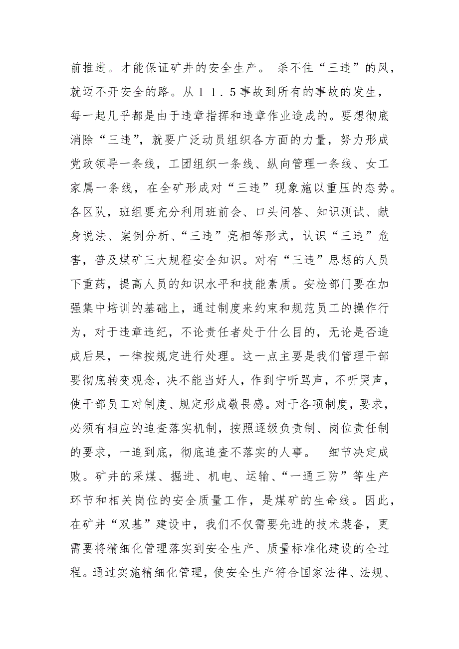 煤矿瓦斯爆炸事故的体会反思心得体会.docx_第2页
