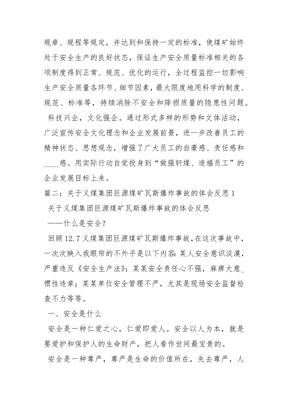 煤矿瓦斯爆炸事故的体会反思心得体会.docx_第3页