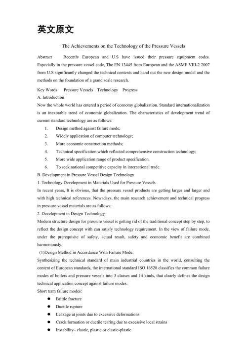 机械专业外文文献翻译外文翻译压力容器技术进展.doc