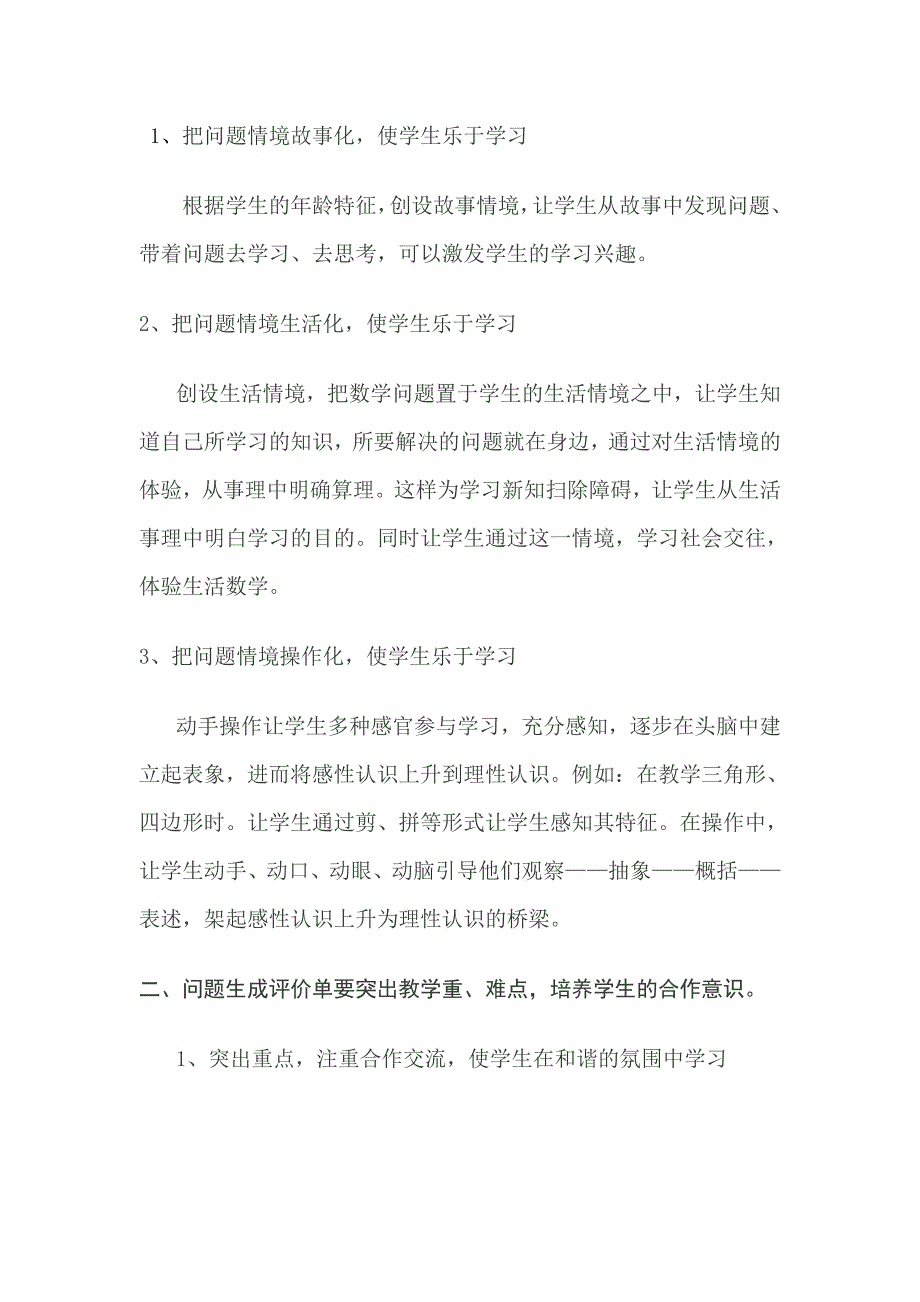 小学四年级数学三单开发模式的研究.doc_第2页