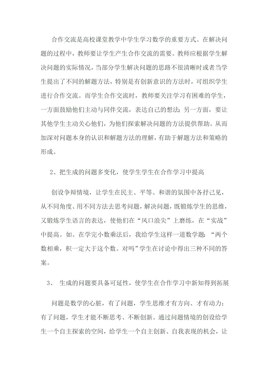 小学四年级数学三单开发模式的研究.doc_第3页