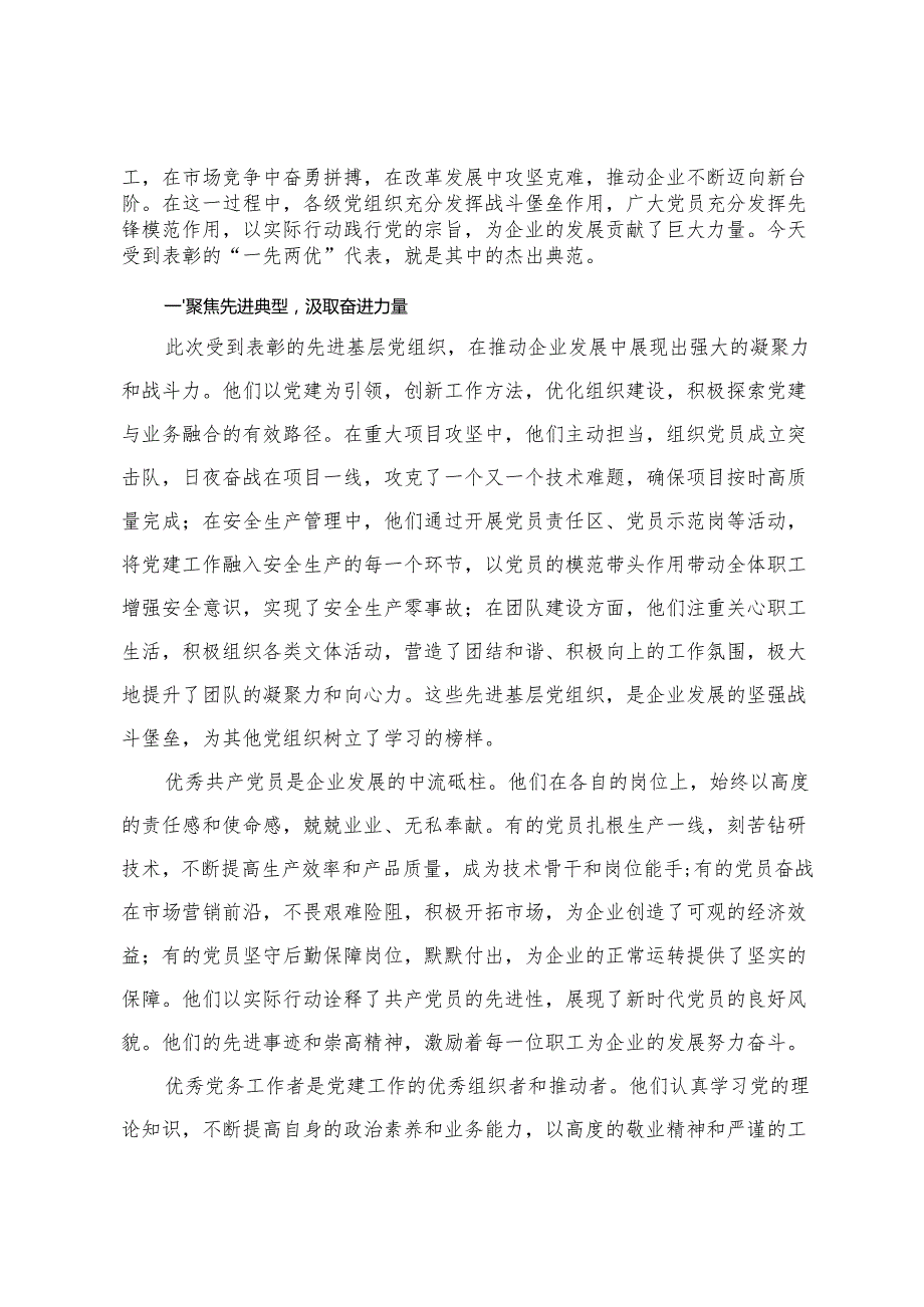 在庆七一“一先两优”表彰大会上的讲话+2025年庆祝七一建党节活动方案.docx_第2页