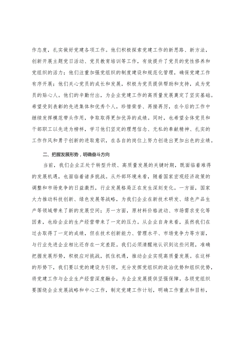 在庆七一“一先两优”表彰大会上的讲话+2025年庆祝七一建党节活动方案.docx_第3页