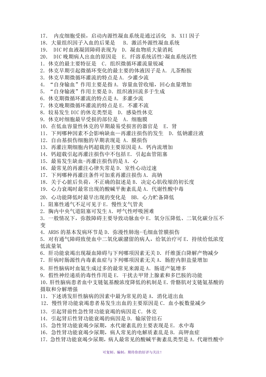 电大护理本病理生理学期末复习Word版.doc_第3页