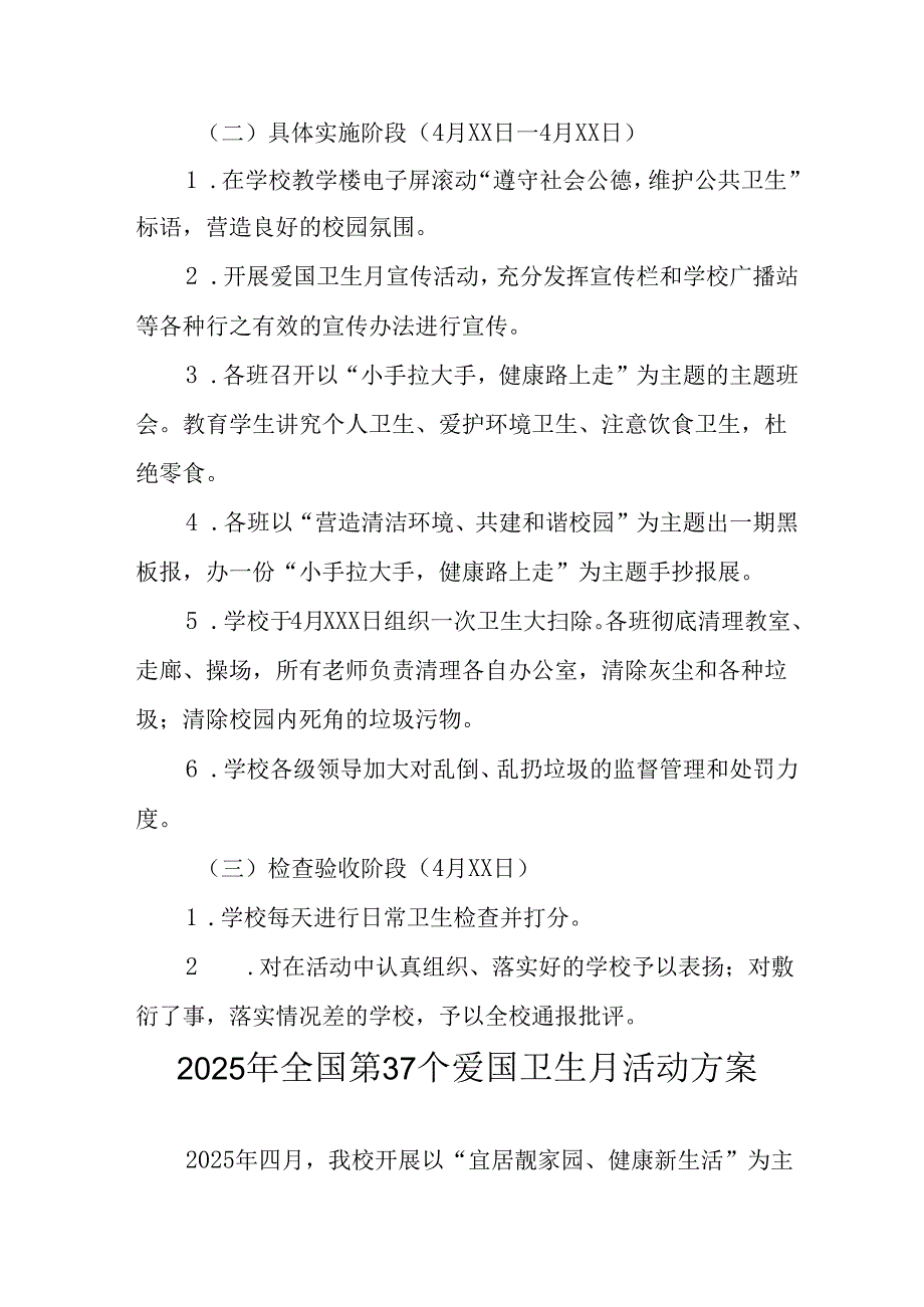 2025年开展全国第37个爱国卫生月活动工作方案 （合计16份）.docx_第2页