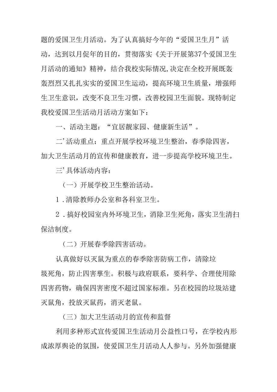 2025年开展全国第37个爱国卫生月活动工作方案 （合计16份）.docx_第3页