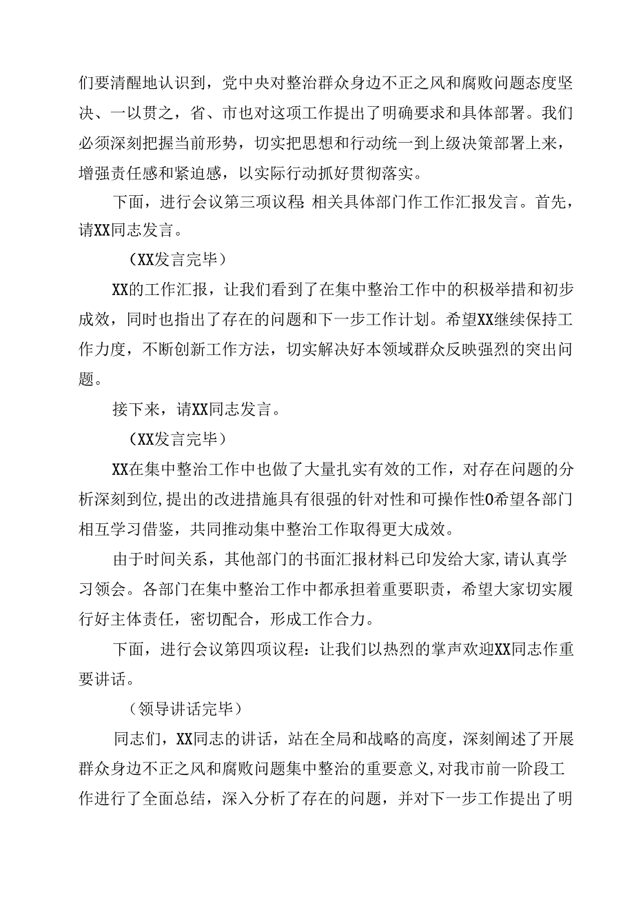 在2025年政府系统群众身边不正之风和腐败问题集中整治专题推进会上的主持词（5篇精选）.docx_第2页