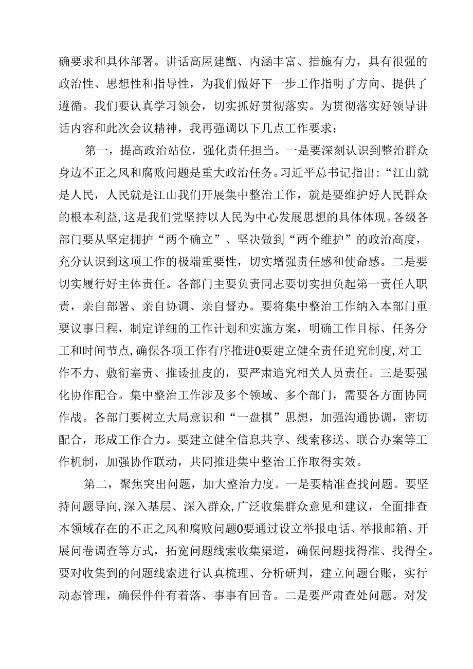 在2025年政府系统群众身边不正之风和腐败问题集中整治专题推进会上的主持词（5篇精选）.docx_第3页