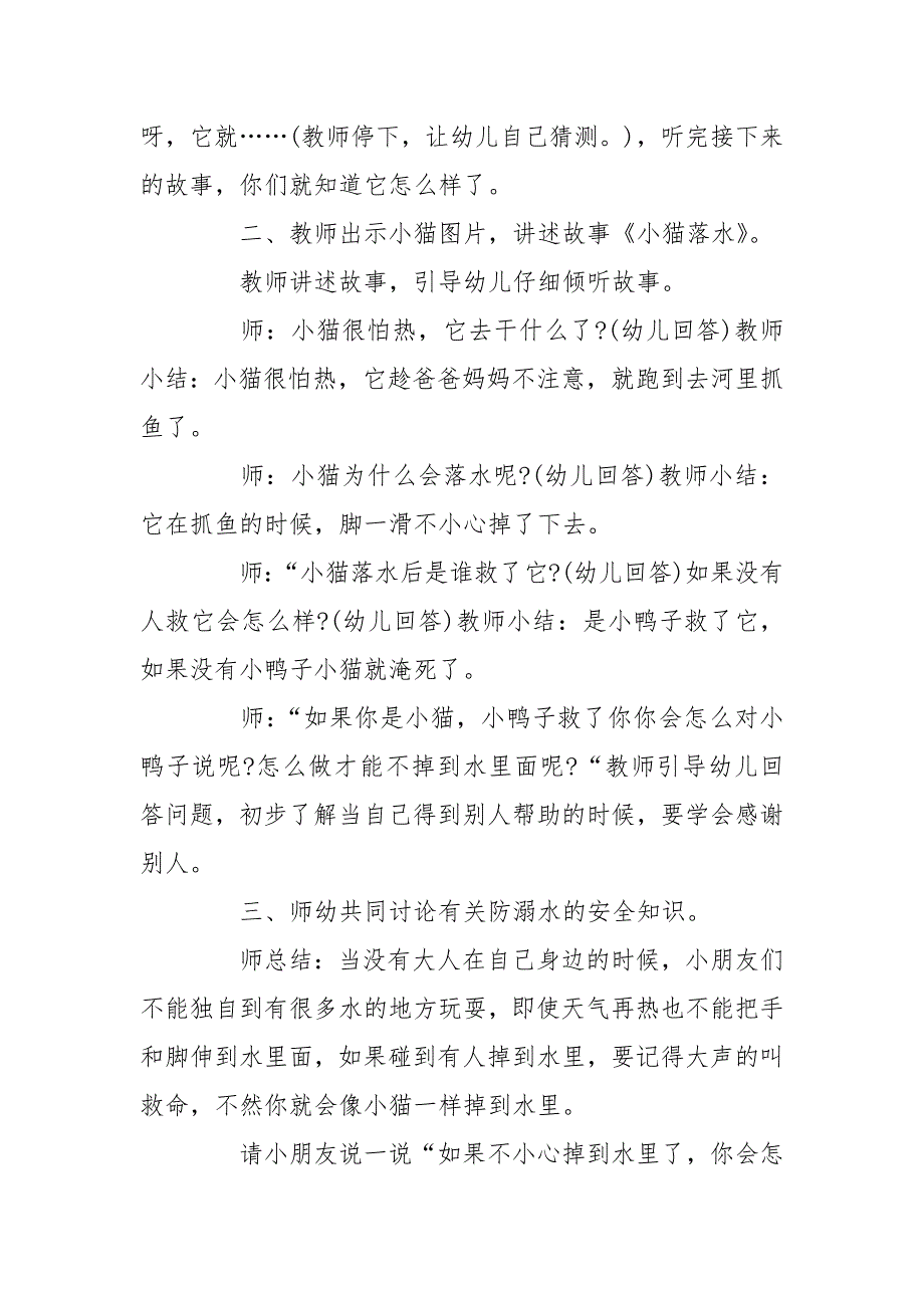幼儿园中班防溺水安全教育教案合集.doc_第3页