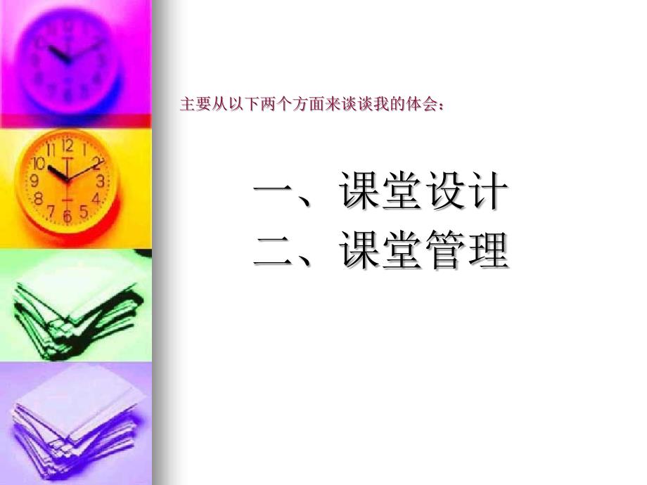 小学英语教学经验交流.ppt_第2页