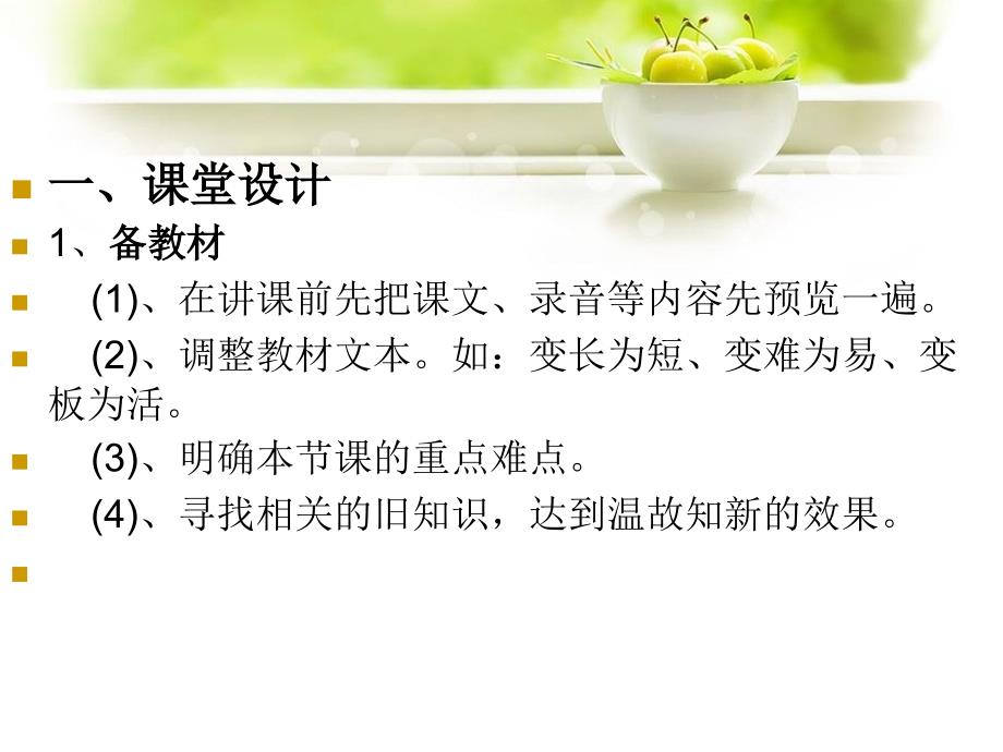 小学英语教学经验交流.ppt_第3页