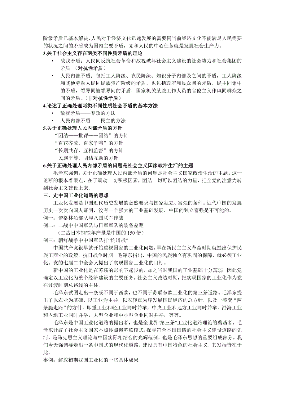 毛概教案第4章社会主义建设道路初步探索的理论成果.doc_第2页