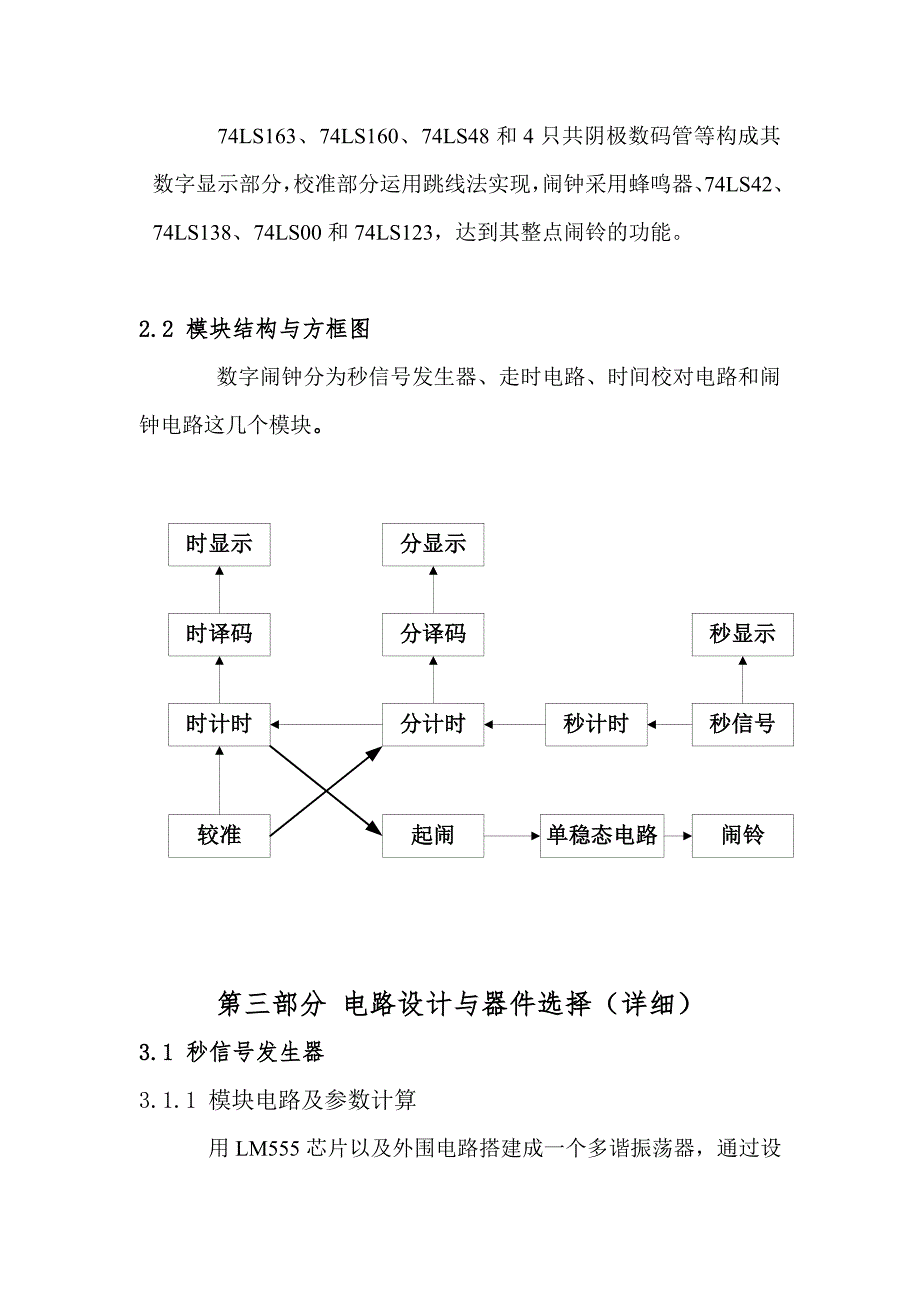 数字闹钟论文.doc_第2页