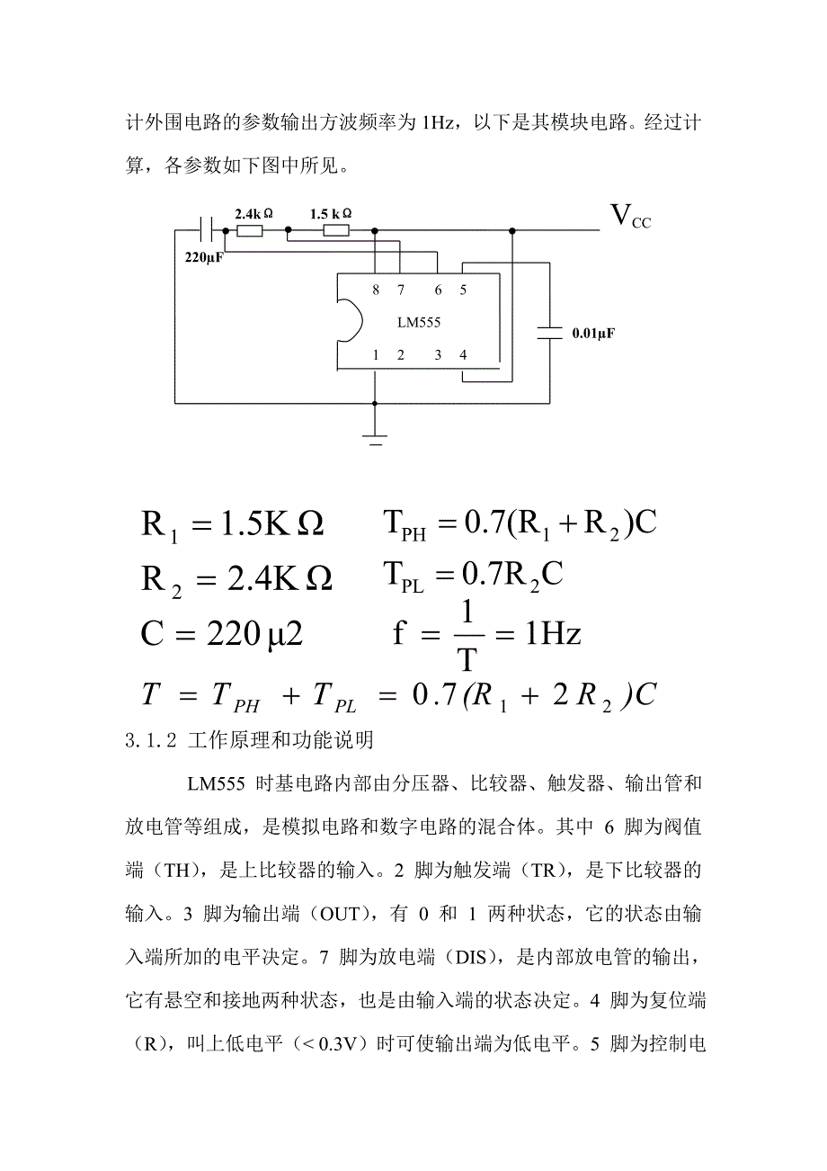 数字闹钟论文.doc_第3页