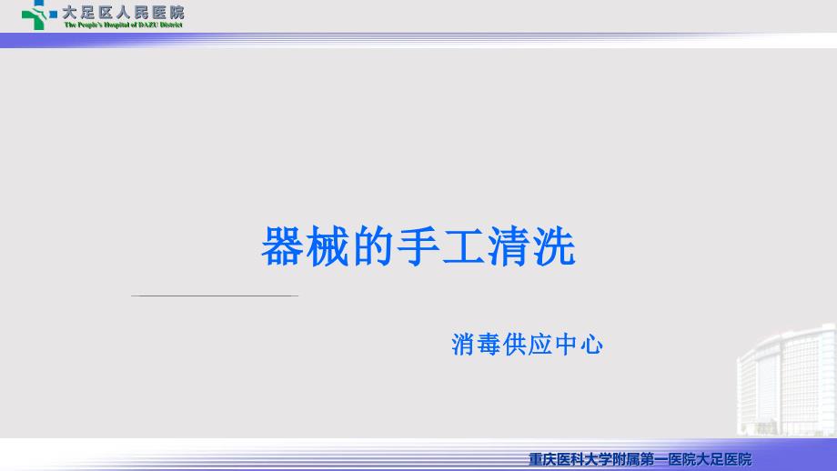 消毒供应PPT课件.pptx_第1页