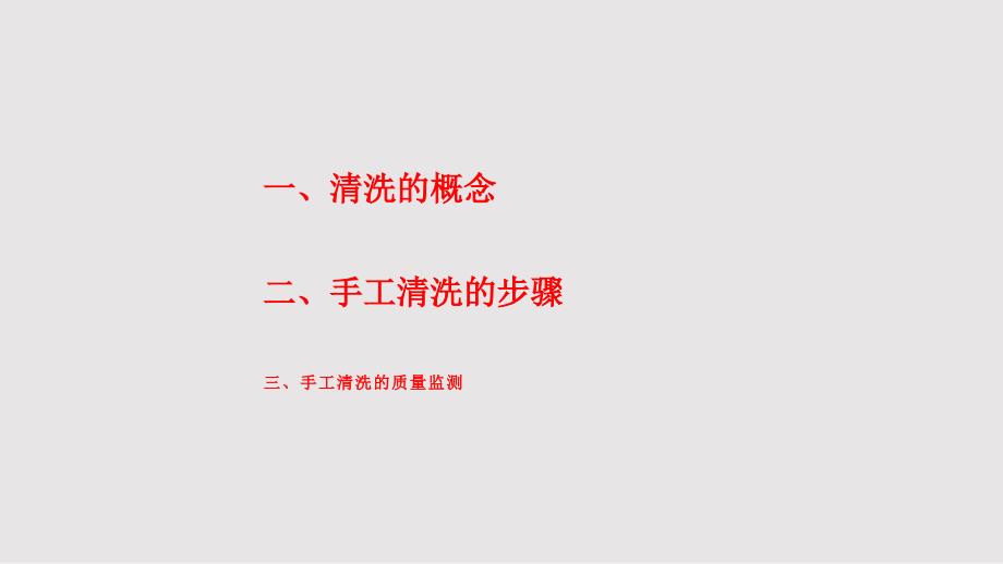 消毒供应PPT课件.pptx_第2页