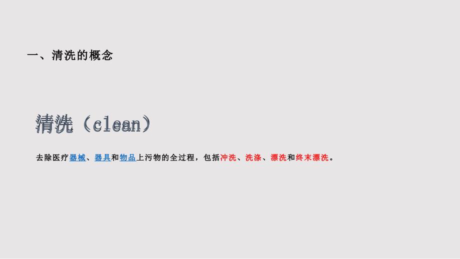 消毒供应PPT课件.pptx_第3页