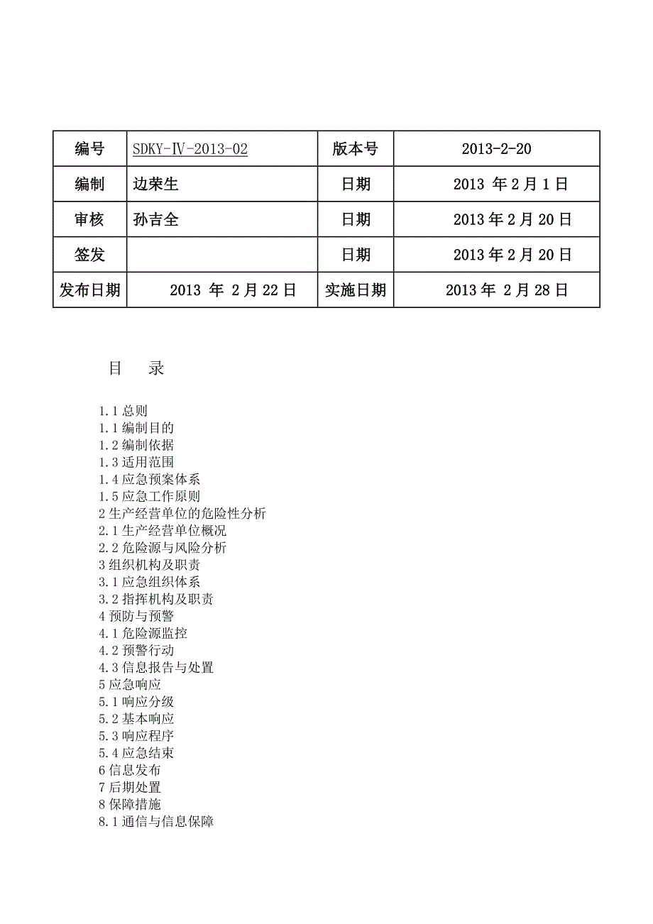 爆破作业引起次生灾害事故应急预案.doc_第2页