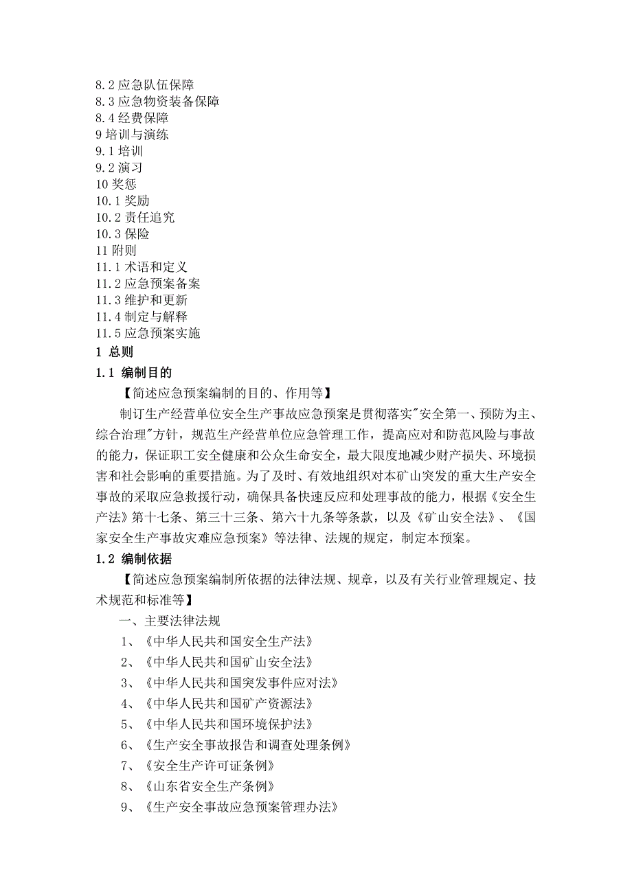 爆破作业引起次生灾害事故应急预案.doc_第3页