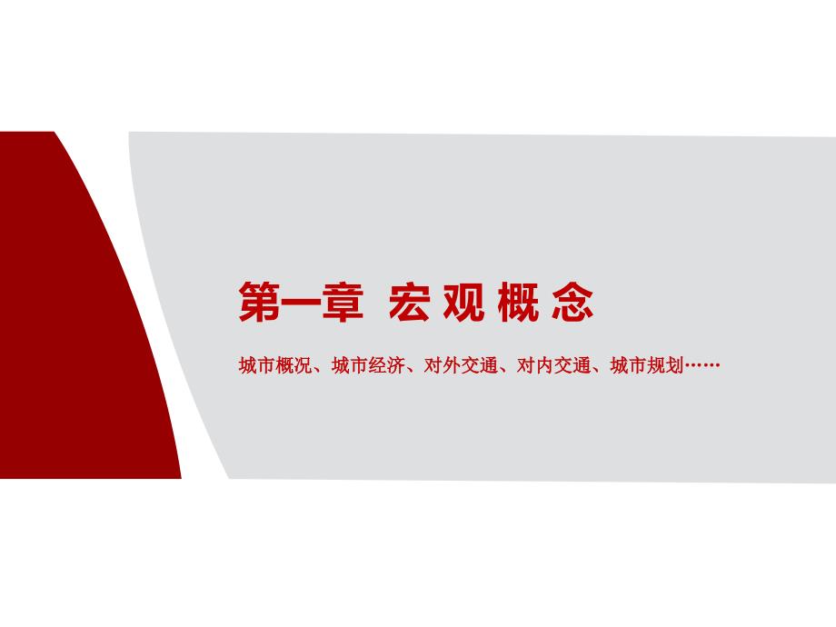 无锡商业市场调查报告.ppt_第3页