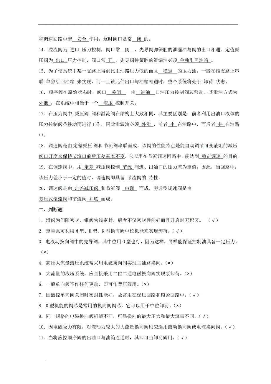 液压与气动技术习题集附答案.doc_第2页