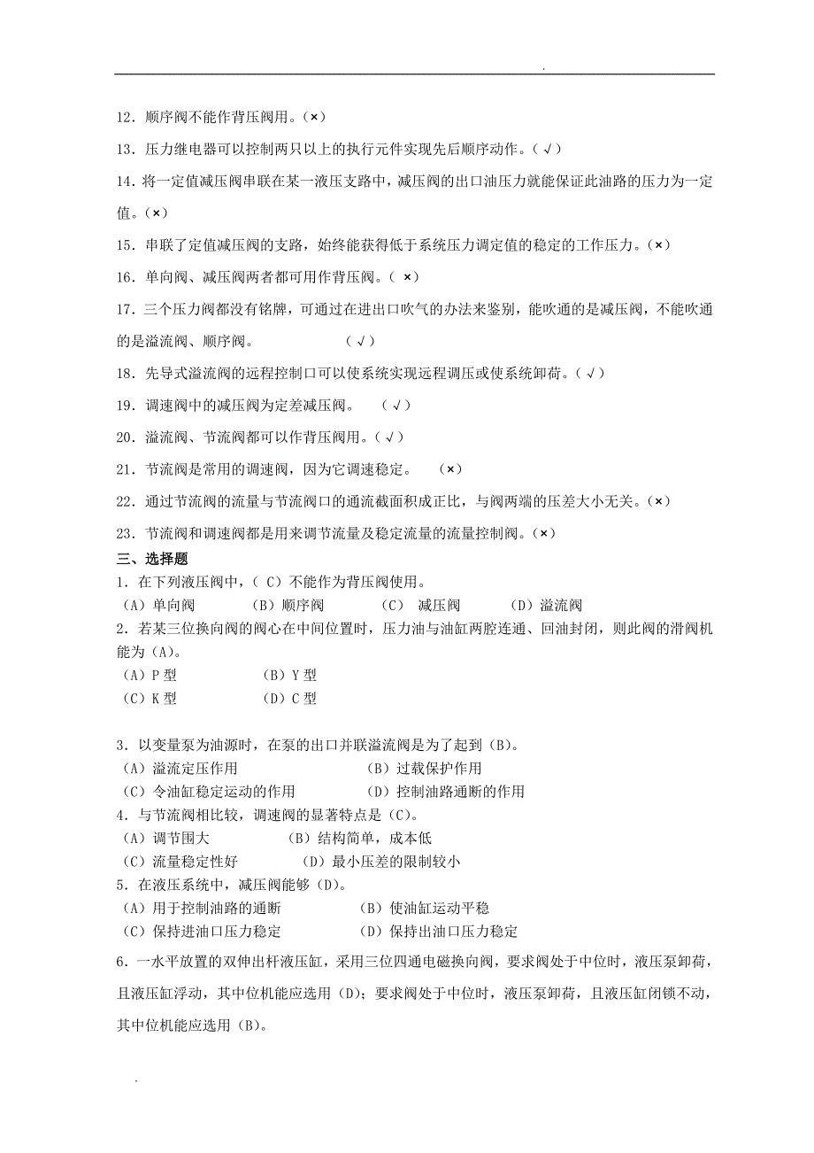 液压与气动技术习题集附答案.doc_第3页