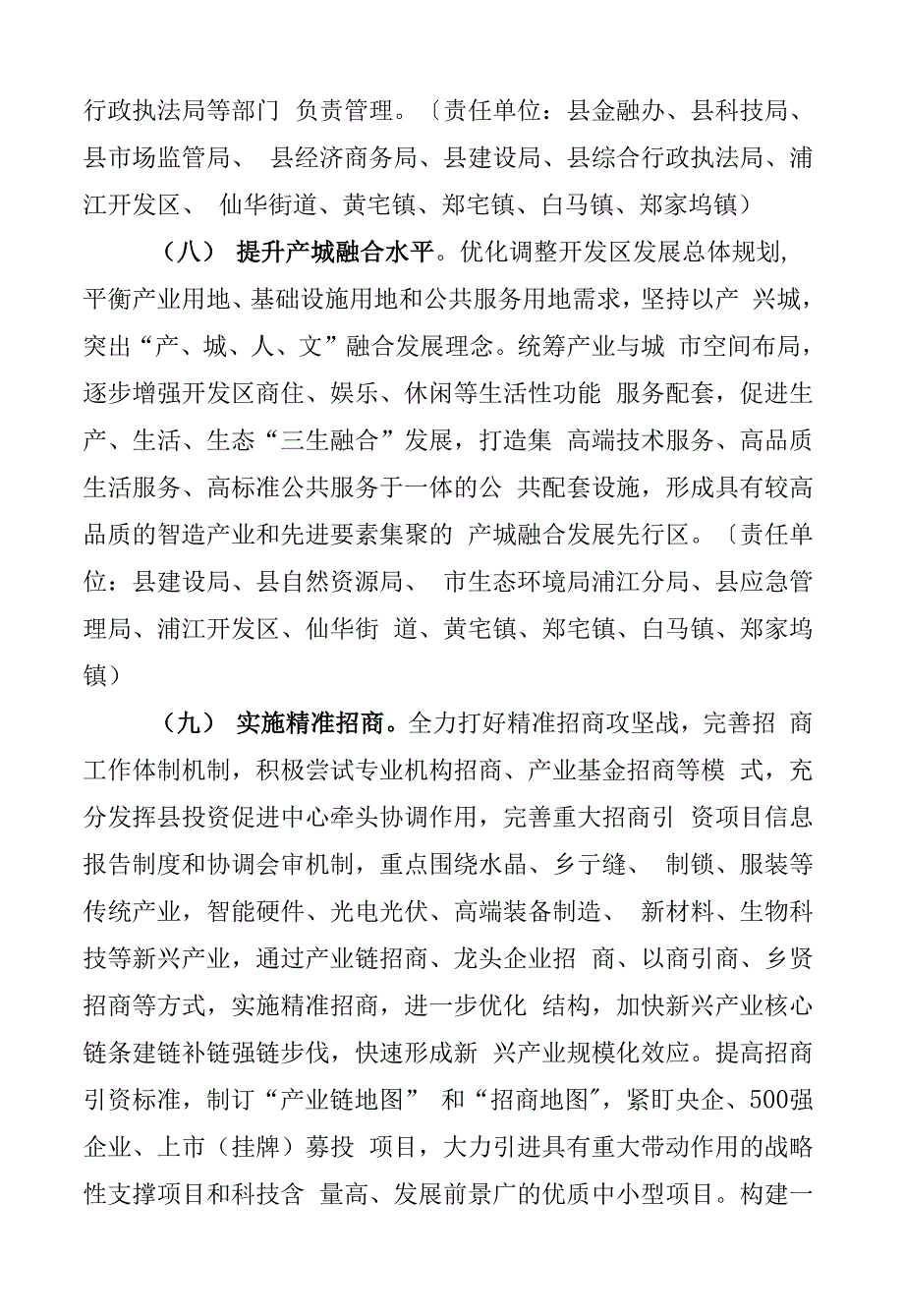 浦江县开发区园区整合提升实施方案.docx_第2页