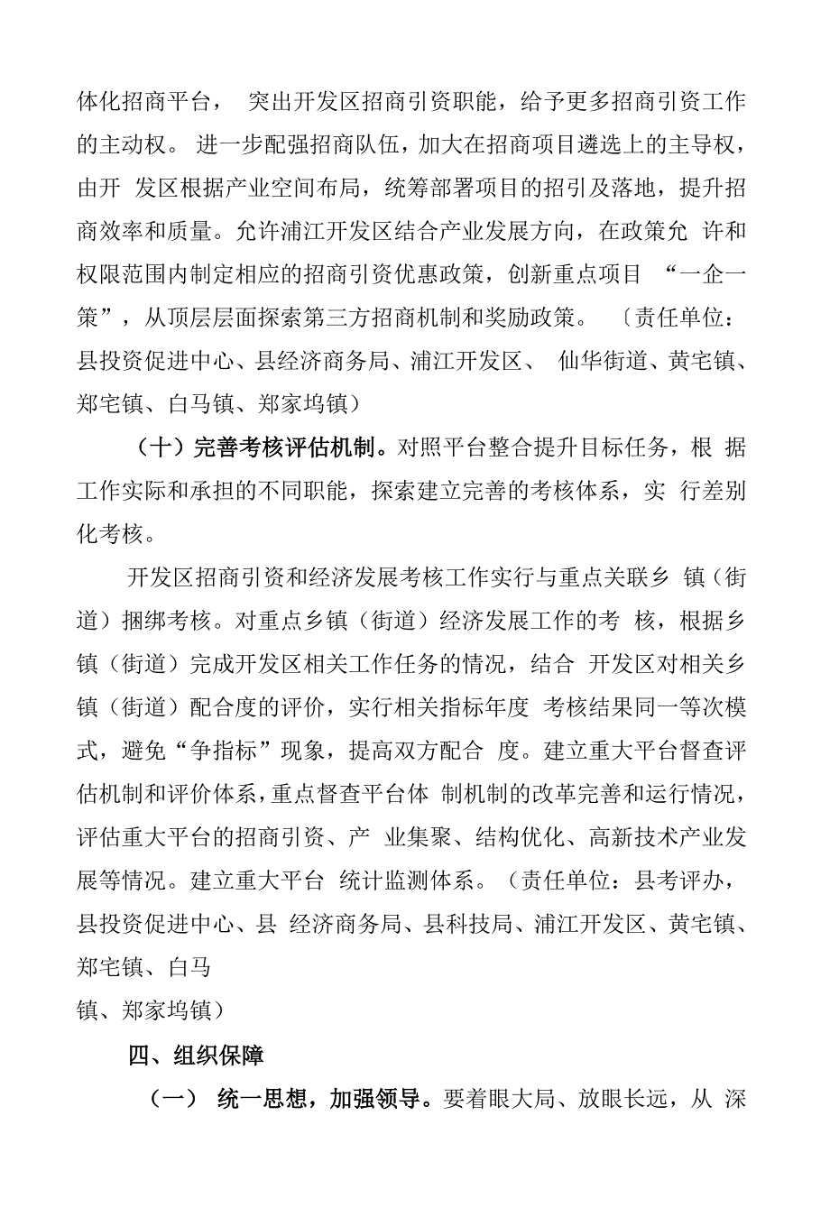 浦江县开发区园区整合提升实施方案.docx_第3页