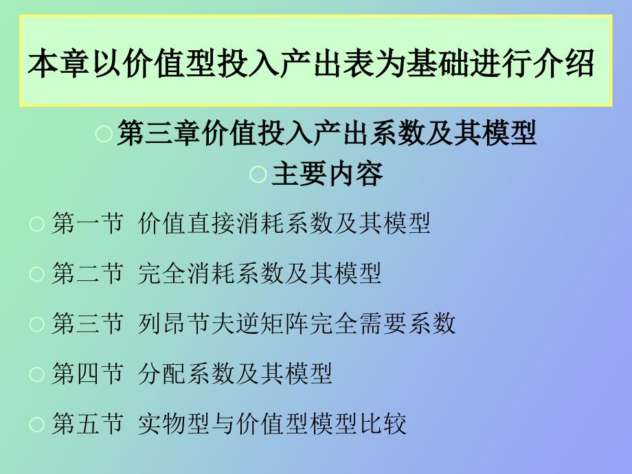 投入产出系数及其模型.ppt_第2页