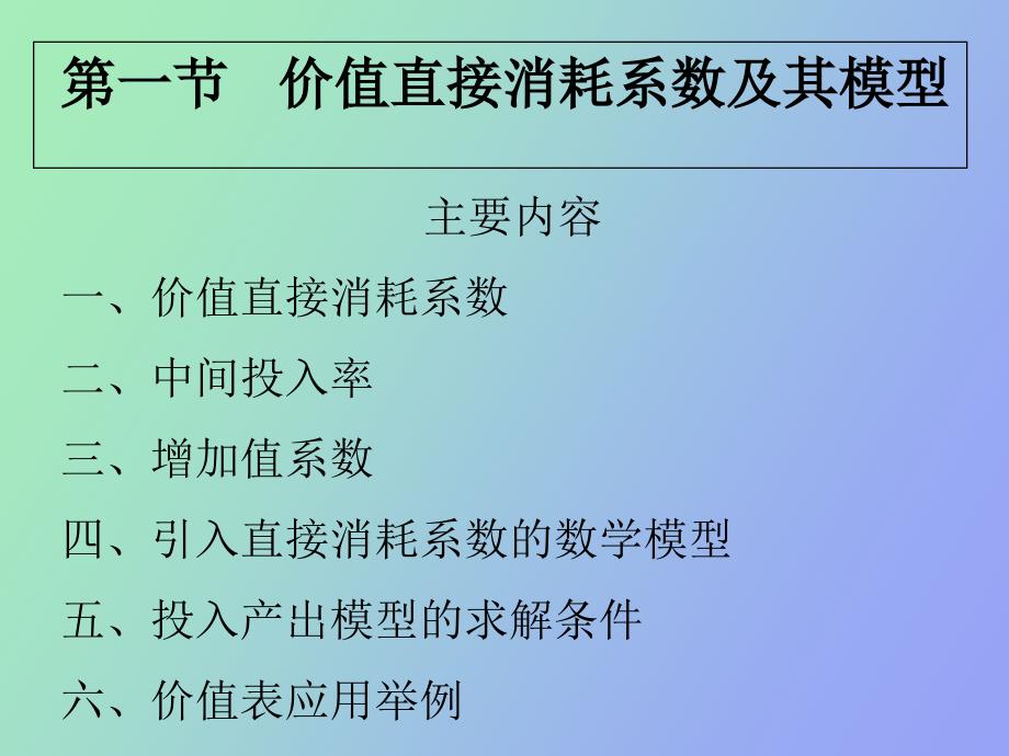 投入产出系数及其模型.ppt_第3页