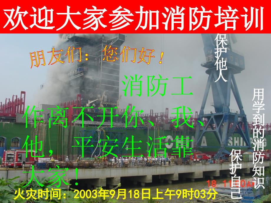 消防管理学PPT课件.ppt_第2页