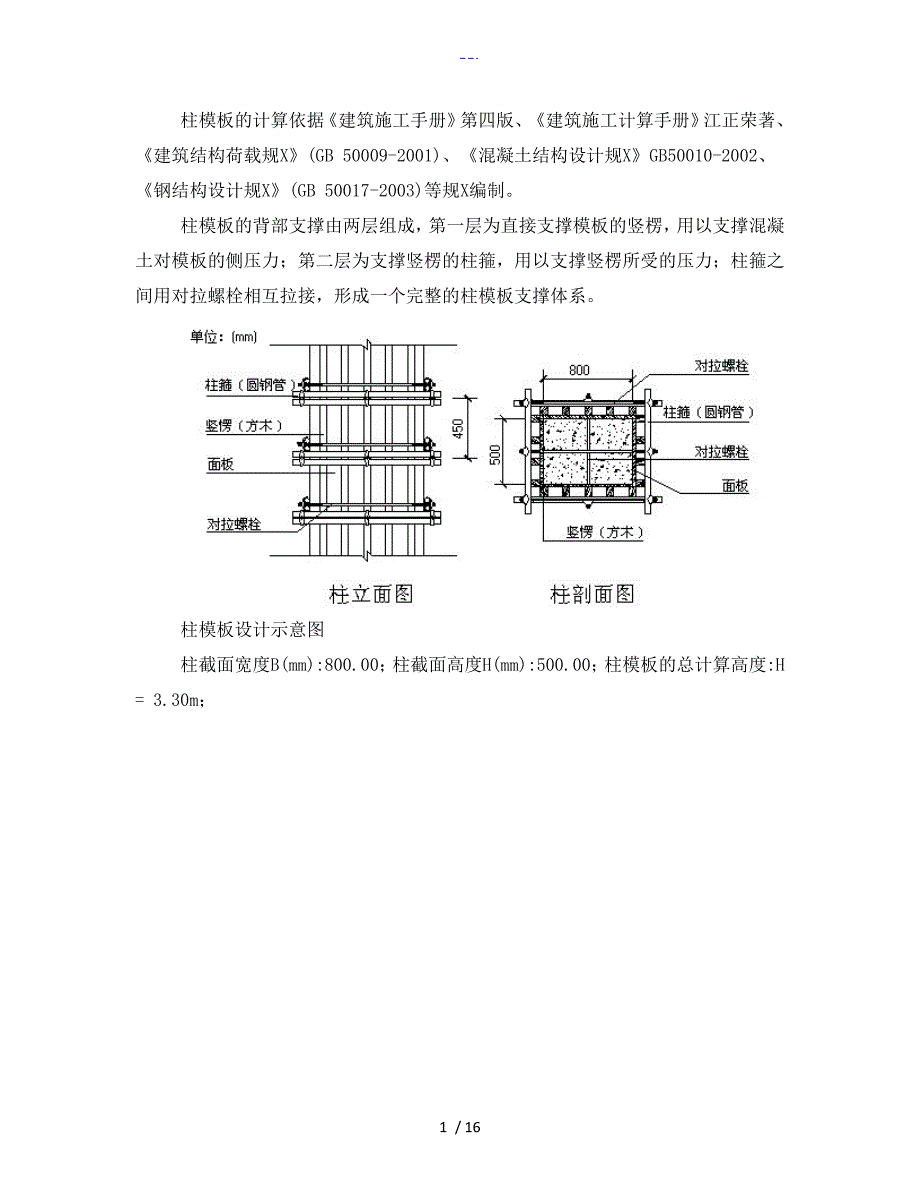 柱模板计算方案书.doc_第1页