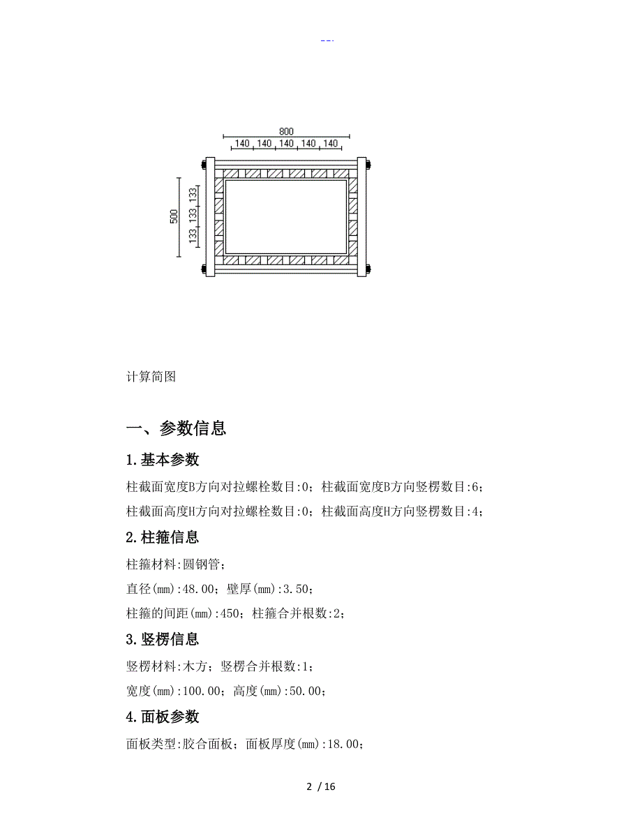 柱模板计算方案书.doc_第2页