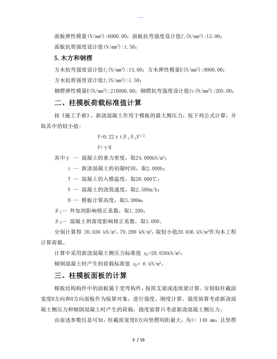 柱模板计算方案书.doc_第3页