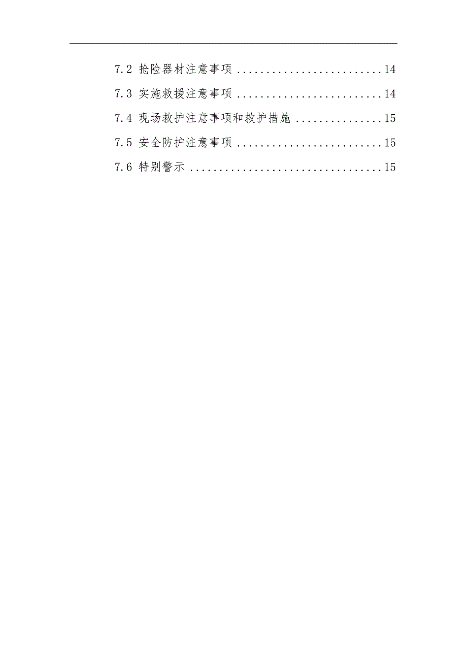火灾爆炸事故现场处置方案.doc_第2页