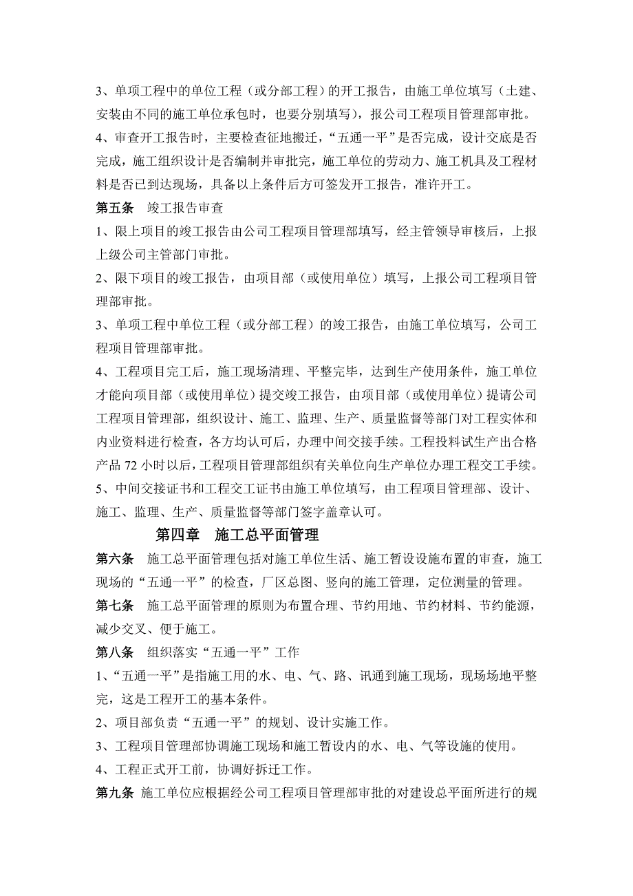 工程建设施工管理办法.doc_第2页