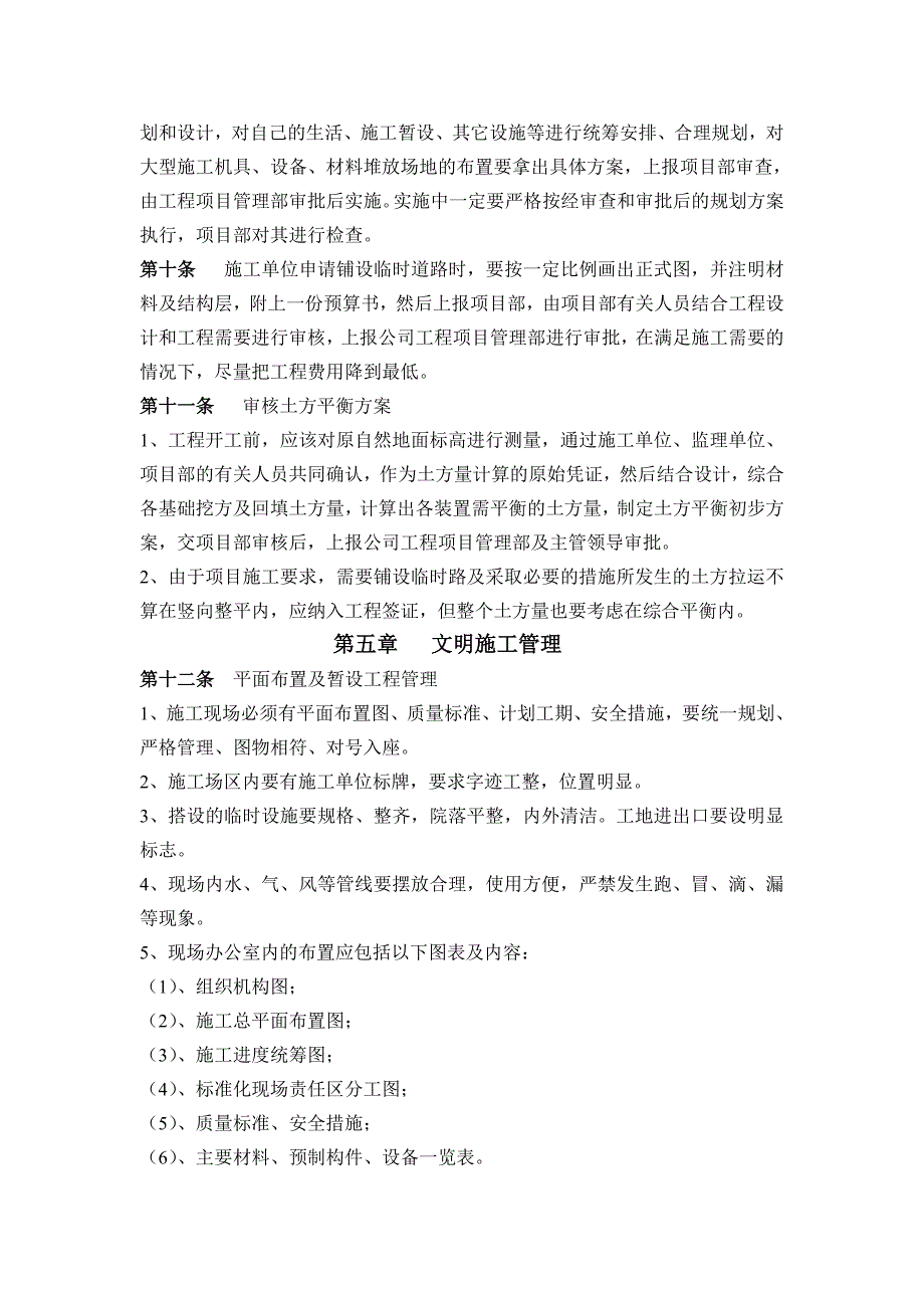 工程建设施工管理办法.doc_第3页