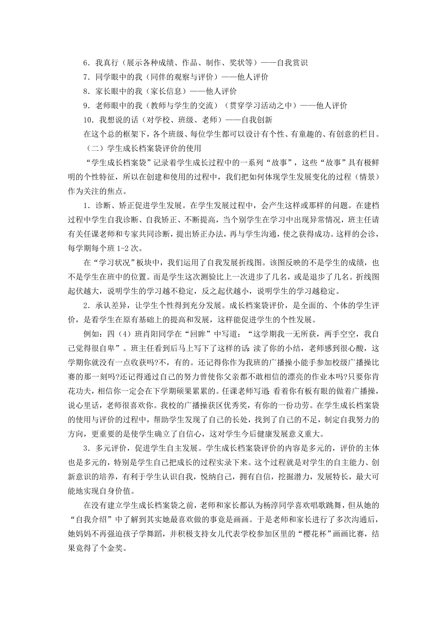 小学生成长档案袋评价的应用与思考.doc_第2页