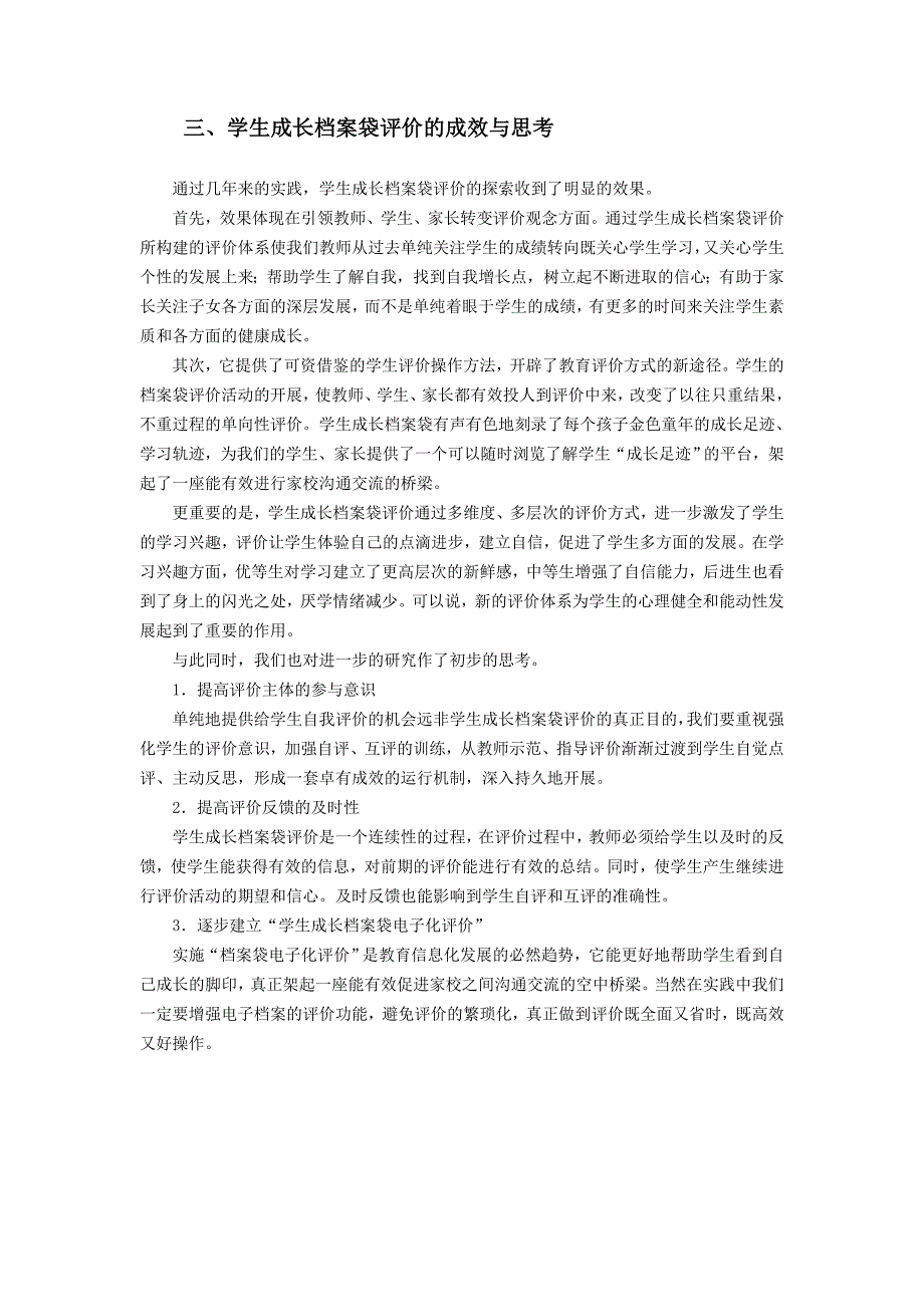 小学生成长档案袋评价的应用与思考.doc_第3页