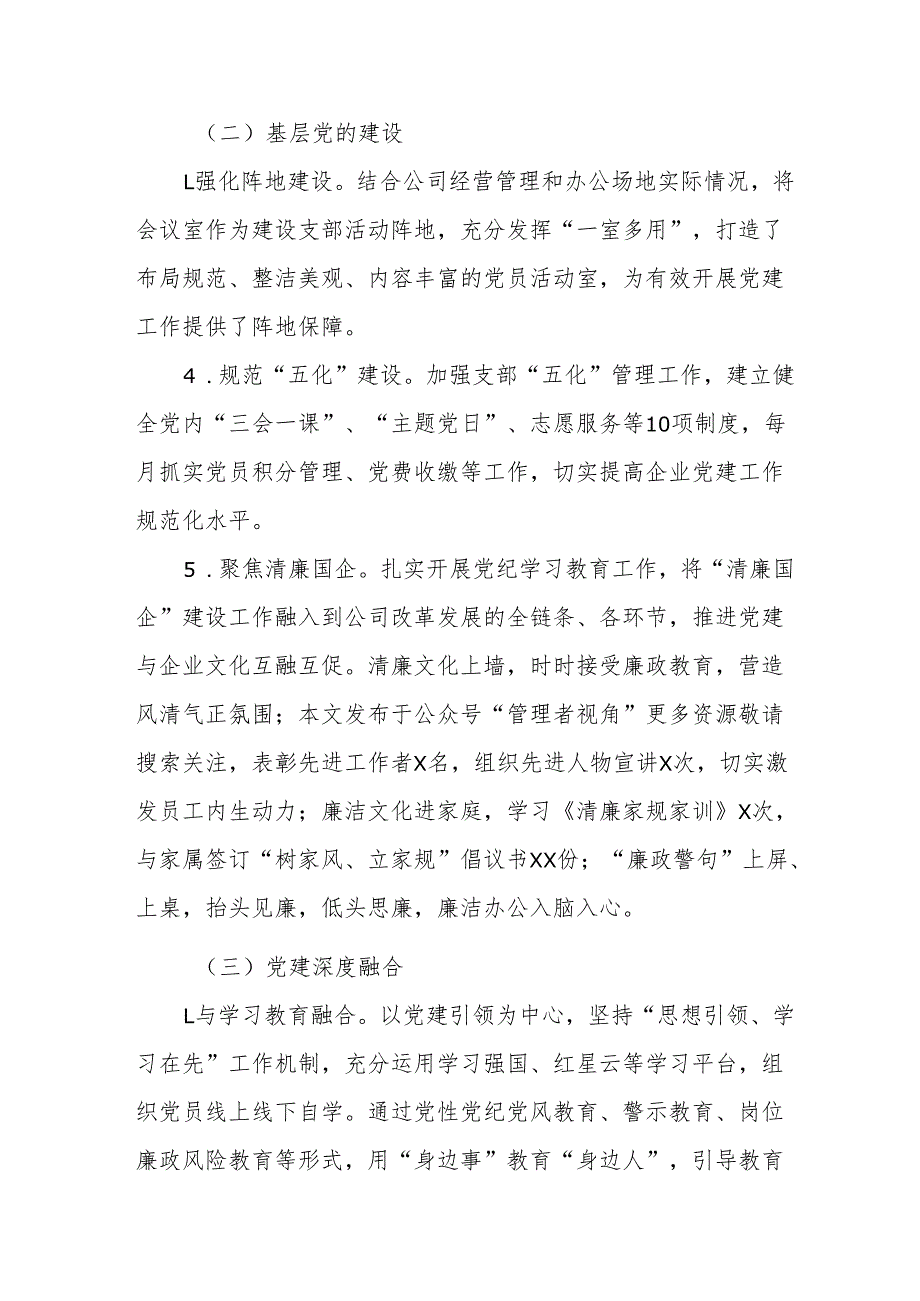 开展2025年上半年《党建工作总结》及下一步工作打算（4份）.docx_第2页