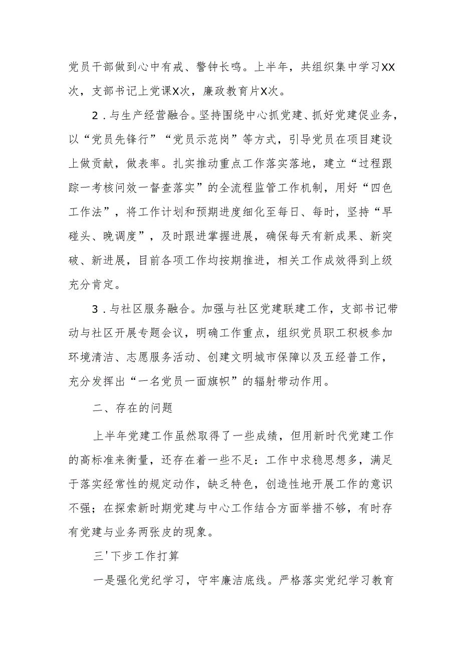 开展2025年上半年《党建工作总结》及下一步工作打算（4份）.docx_第3页