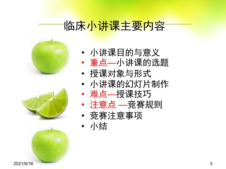 护理小讲课授课的技巧应用.ppt_第3页