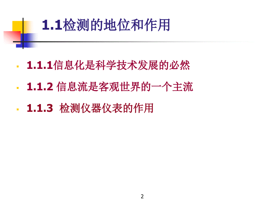 检测技术概述ppt课件.ppt_第2页